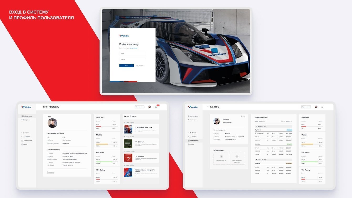 Разработка CRM системы для производителя смазочных материалов Valvoline
