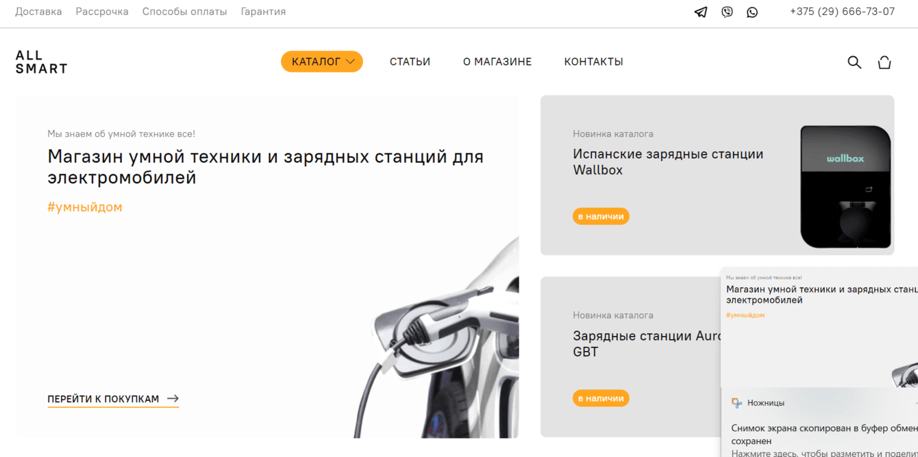 Интернет-магазин умной техники