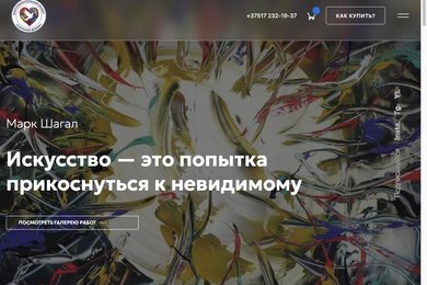 Интернет-магазин благотворительного арт-проекта: продажа картин в пользу детских учреждений