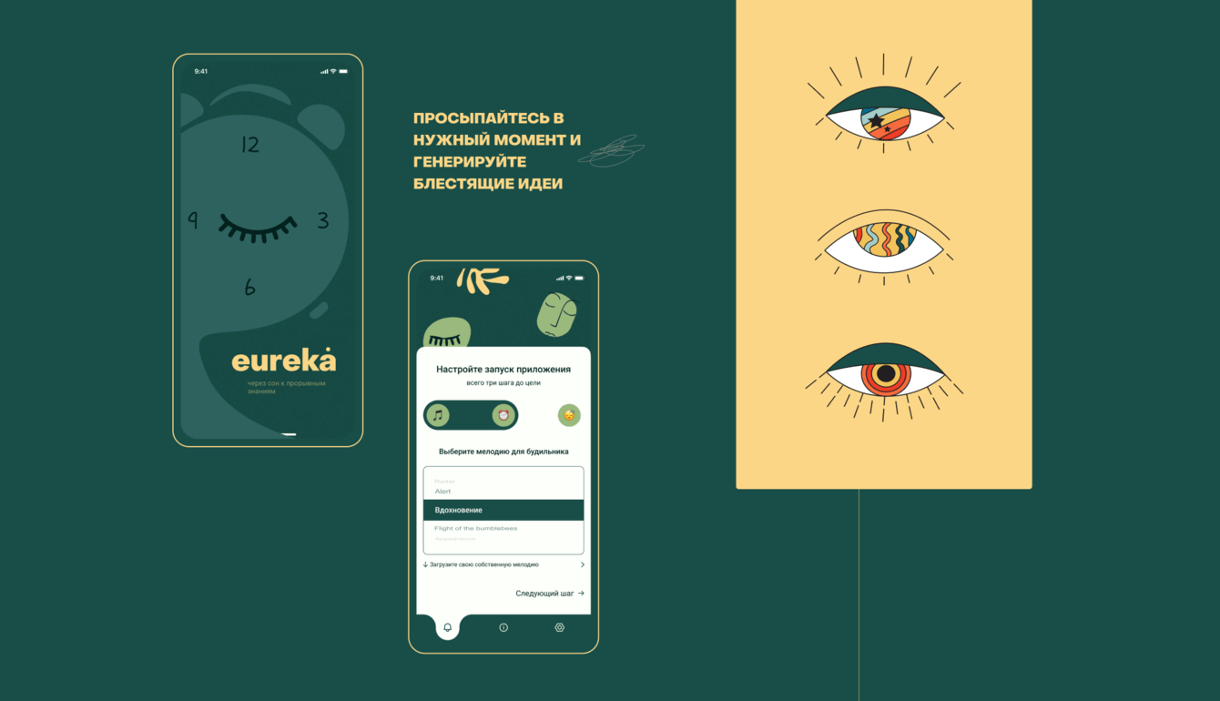 Мобильное приложение для практики метода короткого сна