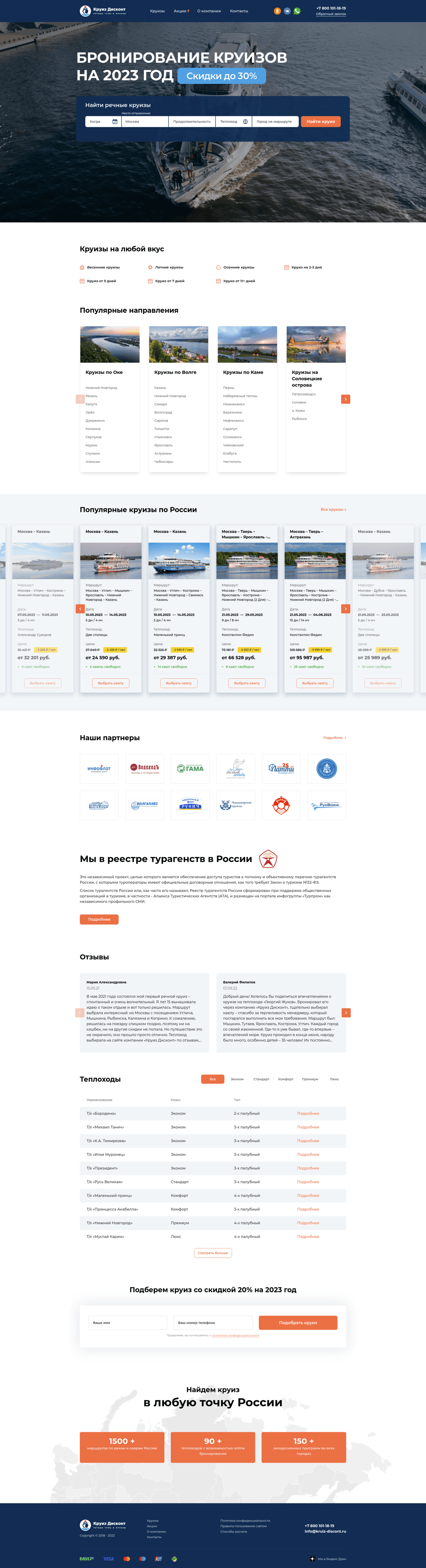 MVP сайт круизной компании