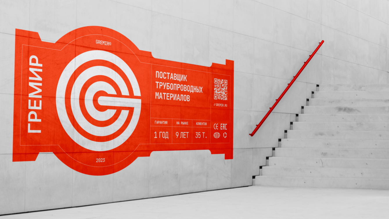 Брендинг для «Гремира»: обновили дизайн счета и повысили конверсию в оплату на 15,6%