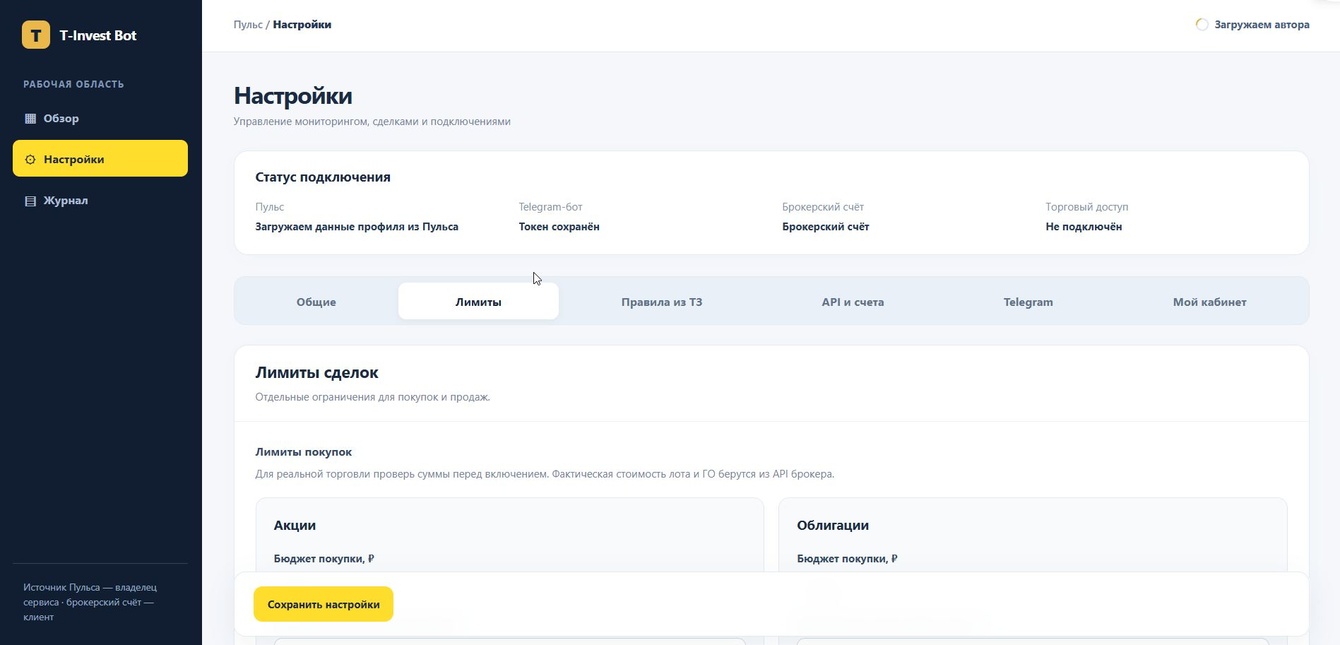 Создание инвестиционного бота с api банков