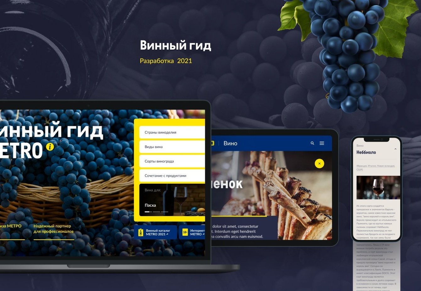 Винный каталог METRO