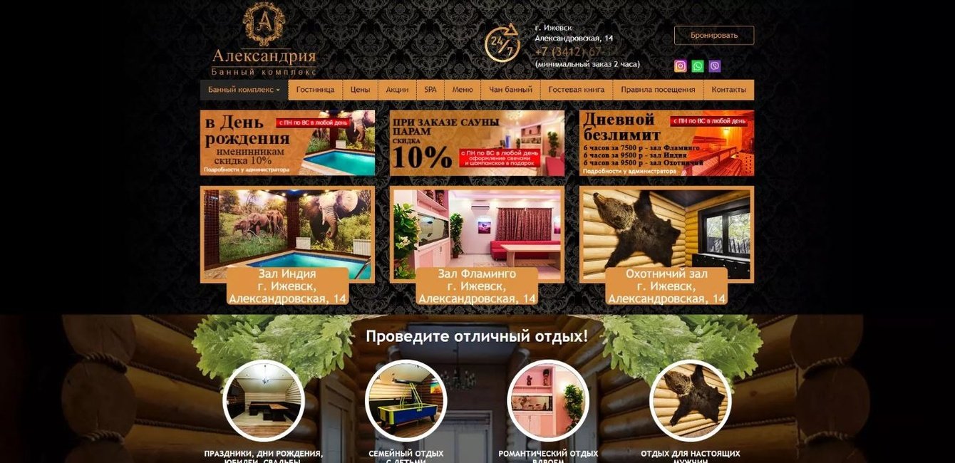 Банный комплекс «Александрия»