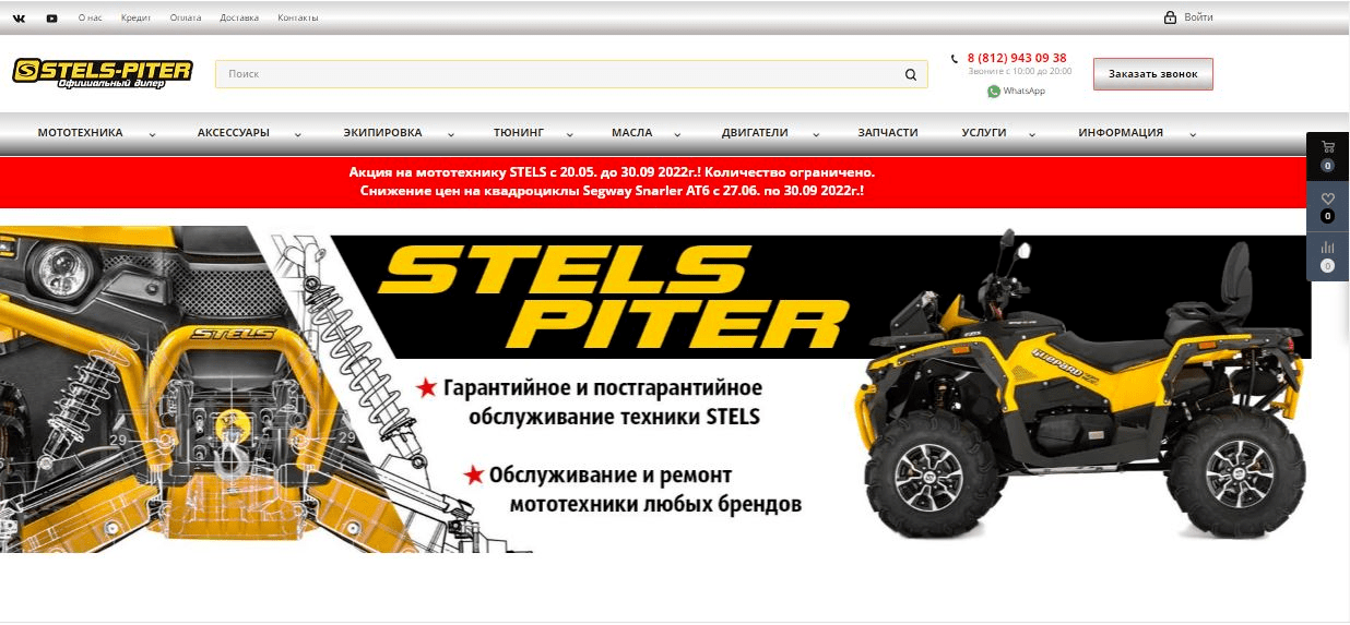 Интернет-магазин мотосалона "Stels-Piter"