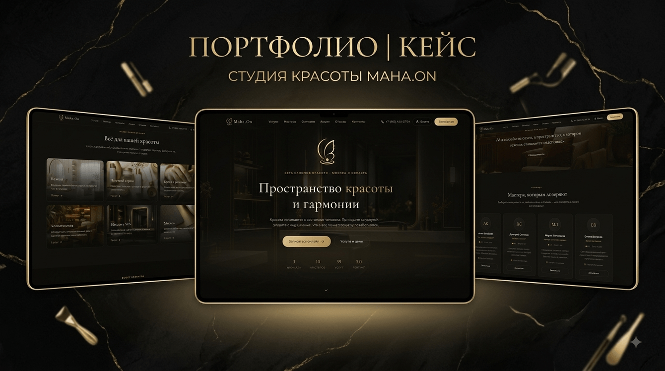 Цифровой салон 24/7: веб-платформа для сети Маха.On с онлайн-записью за 1 минуту