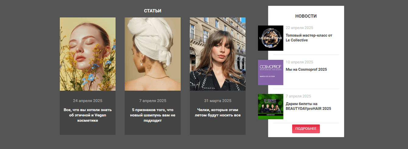 Интернет-магазин профессиональной косметики в СПб