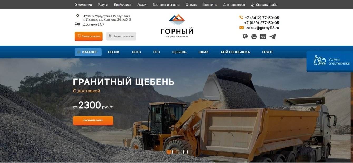 Компания «Горный»