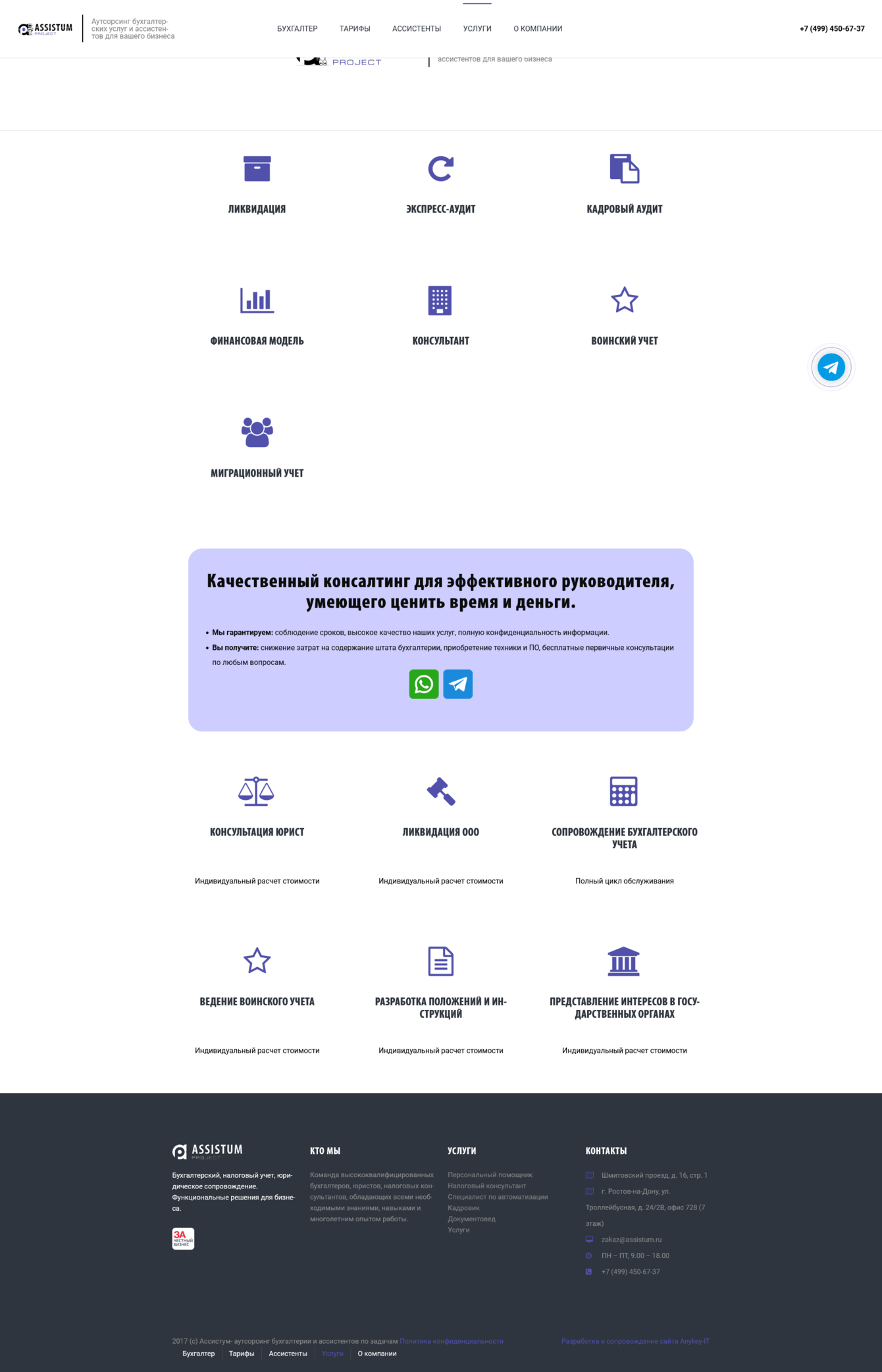 assistum.ru Бухгалтерский, налоговый учет, юридическое сопровождение.