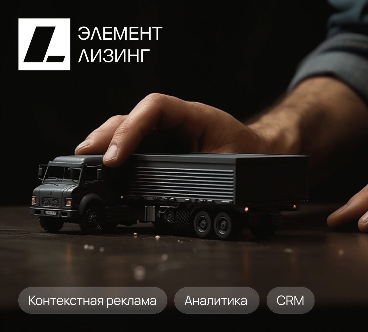 Контекстная реклама для лизинговой компании