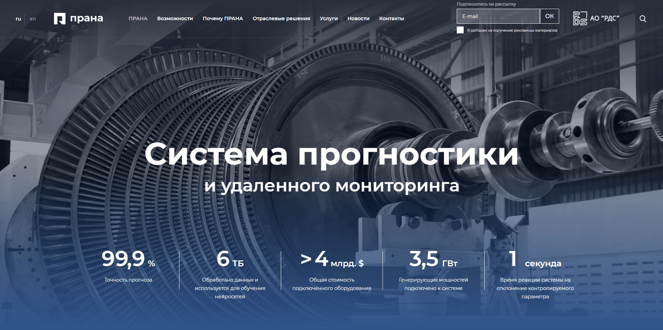От логотипа до мультиязычного сайта для системы предиктивной аналитики «ПРАНА»