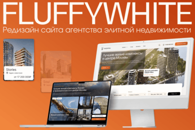 Редизайн сайта для агентства элитной недвижимости