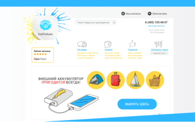 Интернет-магазин Баймобайл