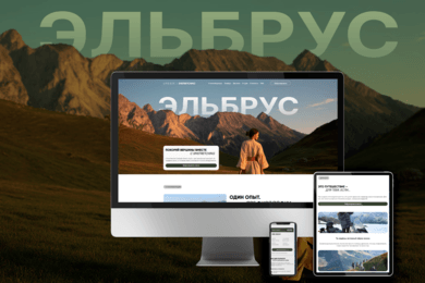 Update | SM Stretching — лендинг для тура на Эльбрус