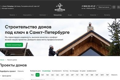 Создание и продвижение сайта по строительству домов в СПб