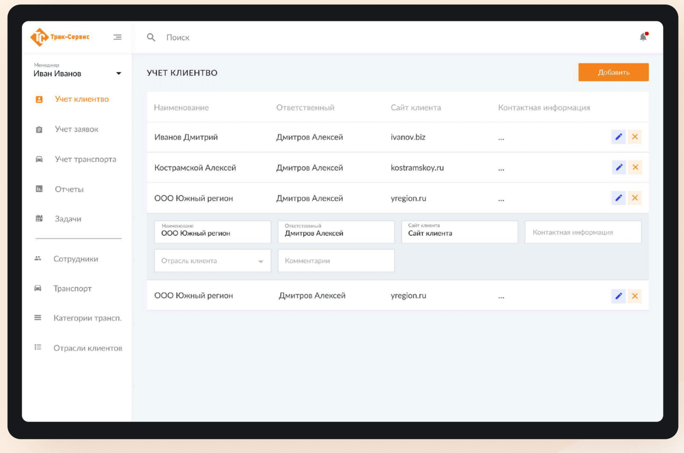 Система учета автомобильного транспорта Трак-Сервис