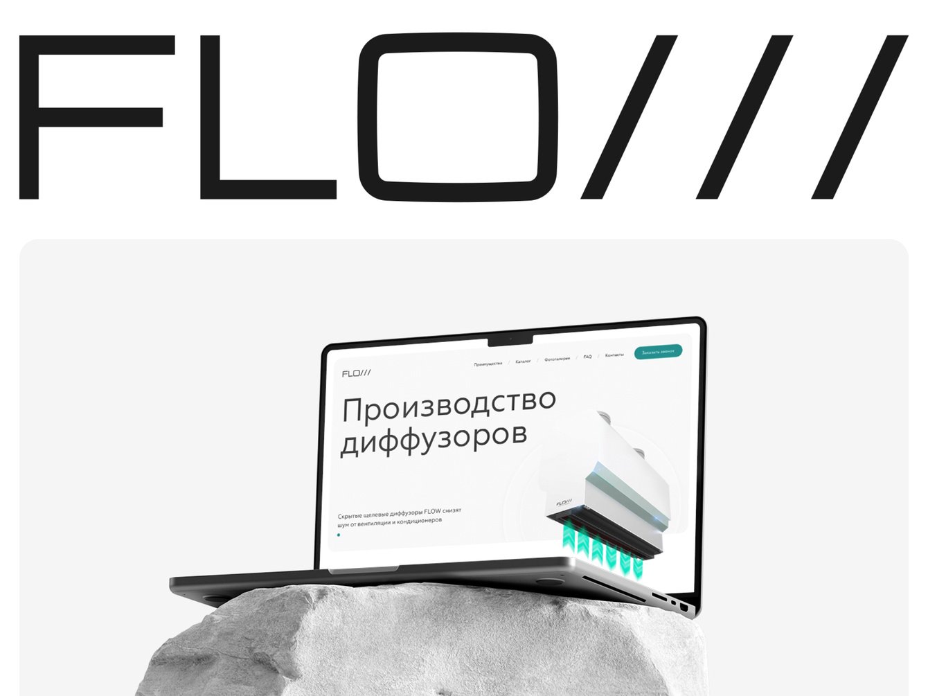 Сайт для производителя щелевых диффузоров, интегрированных в интерьер