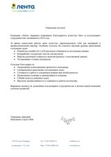 Дизайн и верстка email-рассылок для для сети магазинов «Лента»