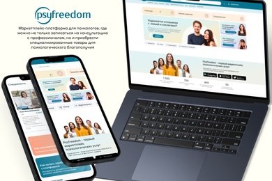 Маркетплейс для психологов
