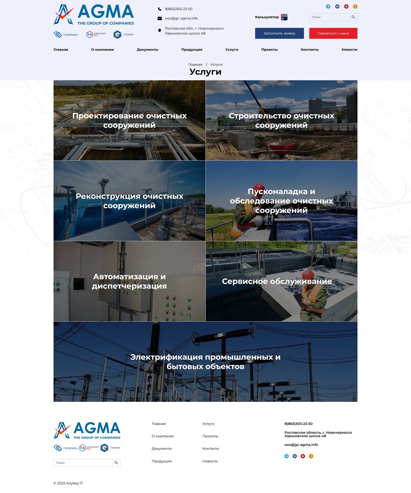 GC AGMA -инновационные решения, технологии и оборудование для очистки сточных вод и водоподготовки