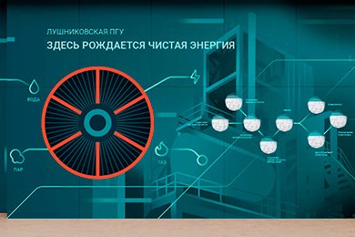 Лушниковская ПГУ: креативная концепция брендинга интерьера промышленного предприятия