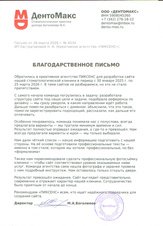 Стоматологическая клиника ДЕНТОМАКС — dento-max.ru