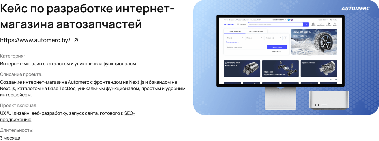 Кейс по разработке интернет-магазина автозапчастей