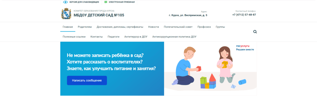 МБДОУ Детский сад № 105 г. Курска