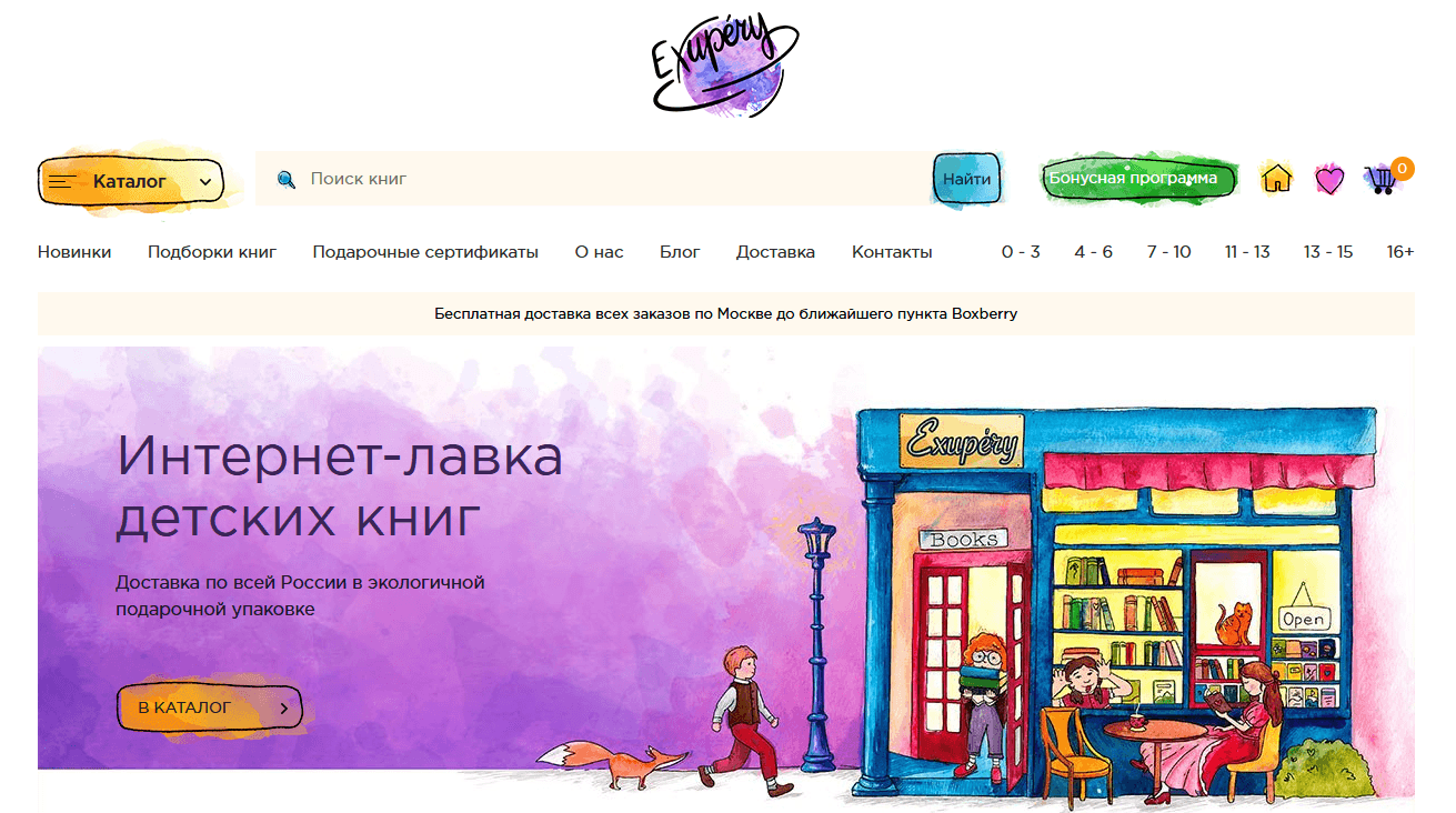 Разработка интернет-магазина детских книг Lavka Exupery