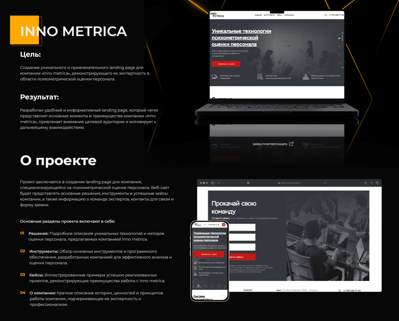 INNO METRICA - сайт для консалтинговой компании