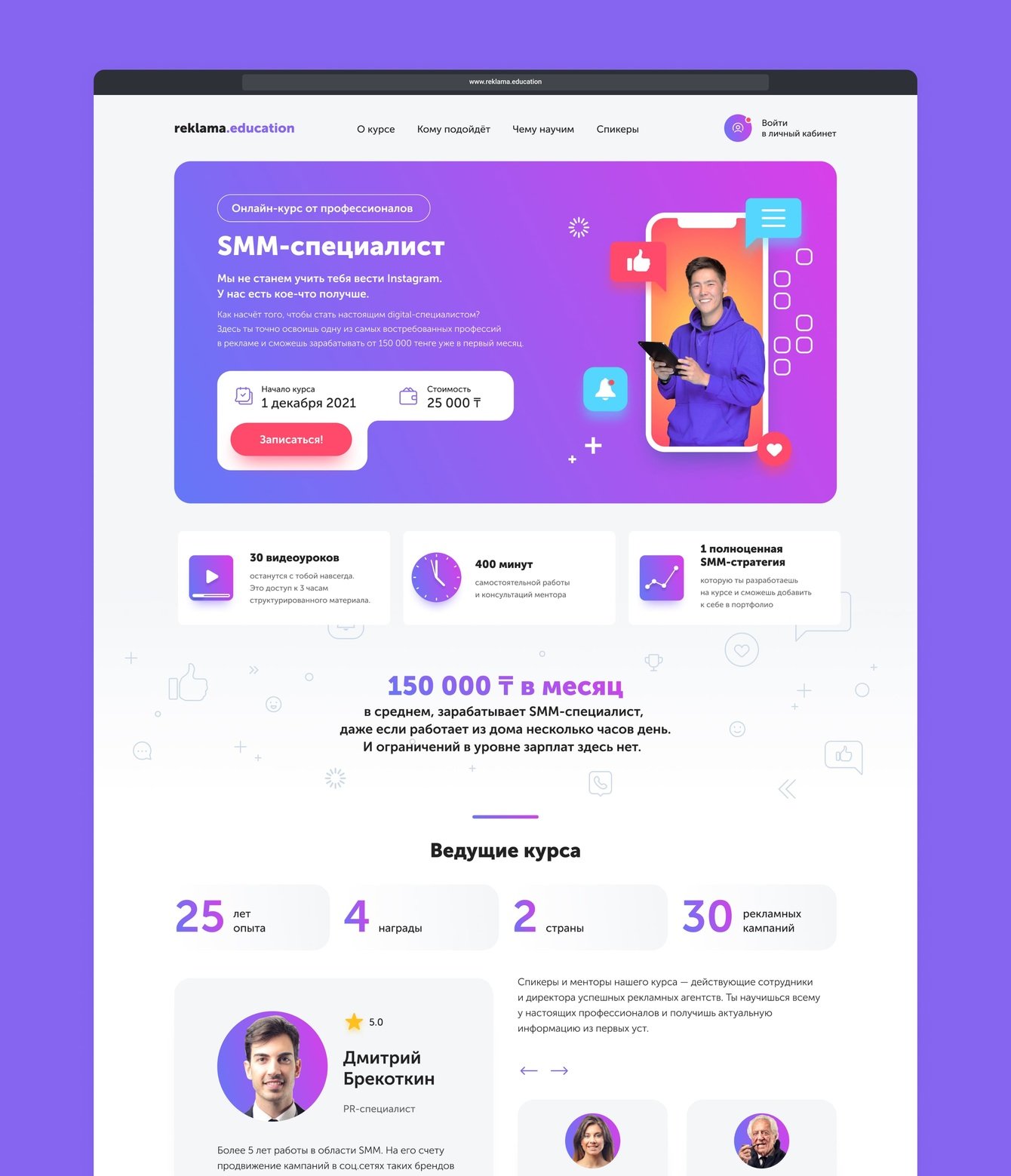 Edtech-платформа Reklama.education