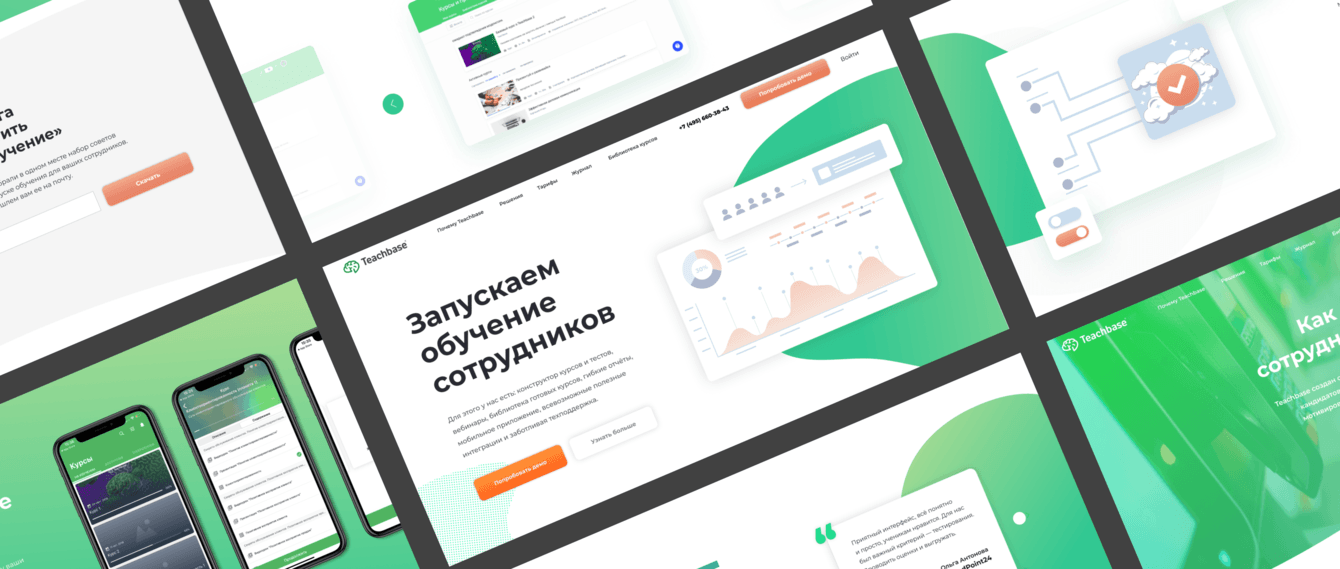 Сайт системы дистанционного обучения Teachbase