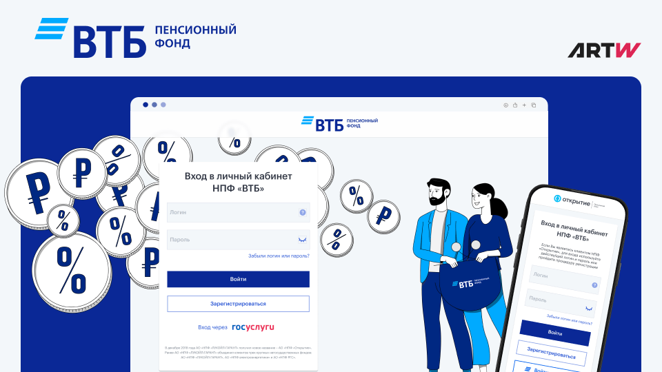 Объединение ЛК двух крупных пенсионных фондов «ВТБ» и «Открытие» в единую платформу