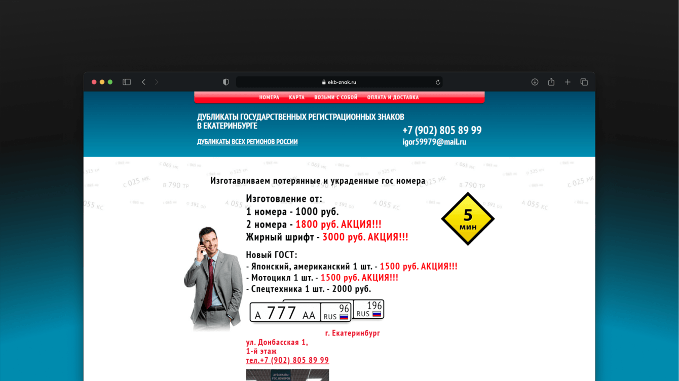 SEO сайта ekb-znak.ru