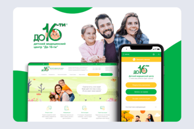 Сайт детской медклиники «До 16-ти»