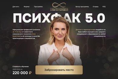 Сайт для Института современной психологии за 3 дня