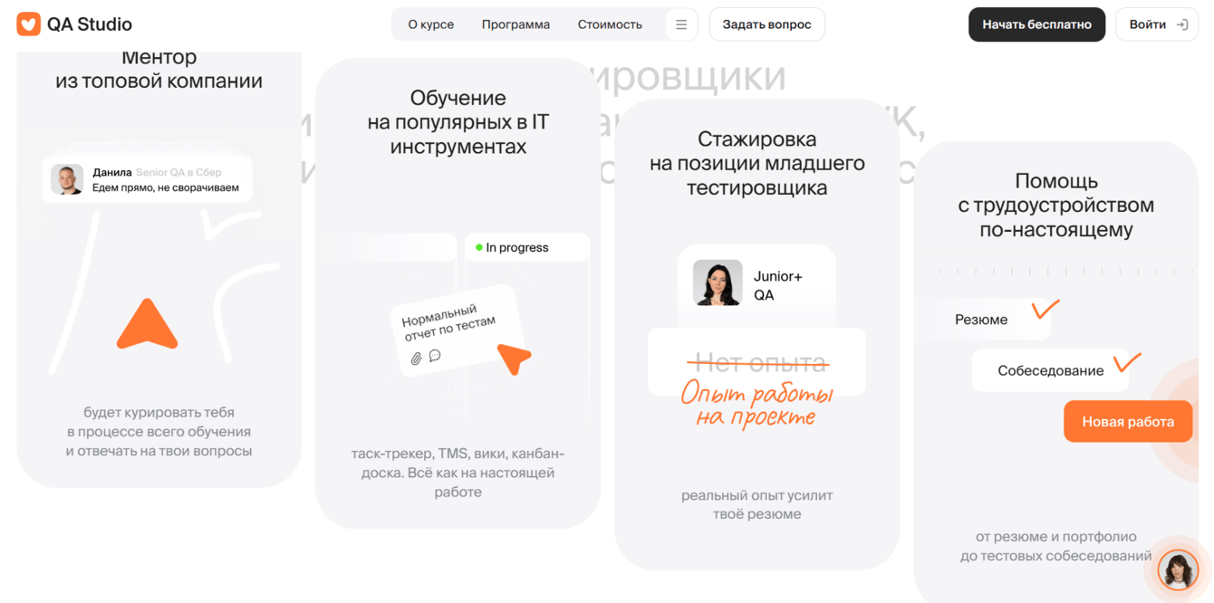 Как мы делали сайт для школы тестировщиков QA studio