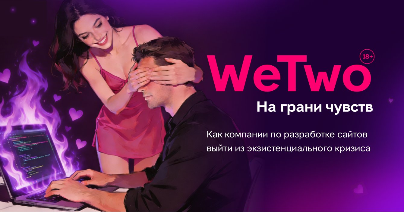 Как компании по разработке сайтов выйти из экзистенциального кризиса