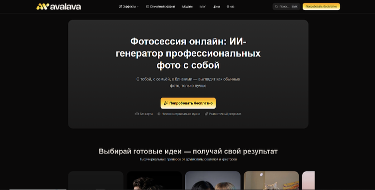 Фотосессия нейросетью по шаблонам - готовые сервисы для создания ИИ-фото