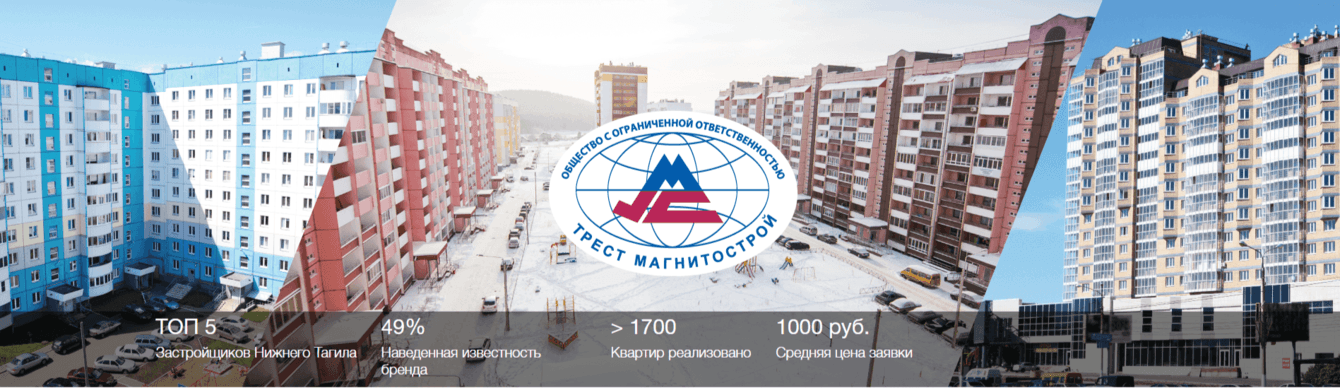 Трест Магнитострой