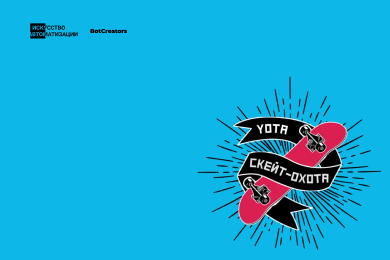 Чат-бот для организации корпоративной игры для компании Yota