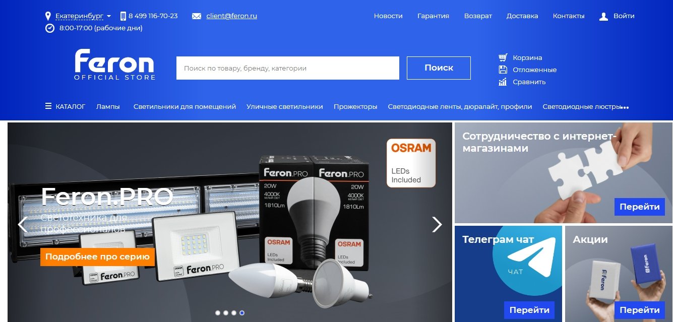 Feron - удобный маркетплейс для партнеров