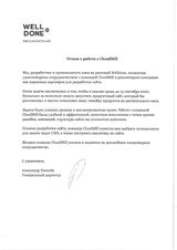 Сайт для Welldone. Мясо из растений.