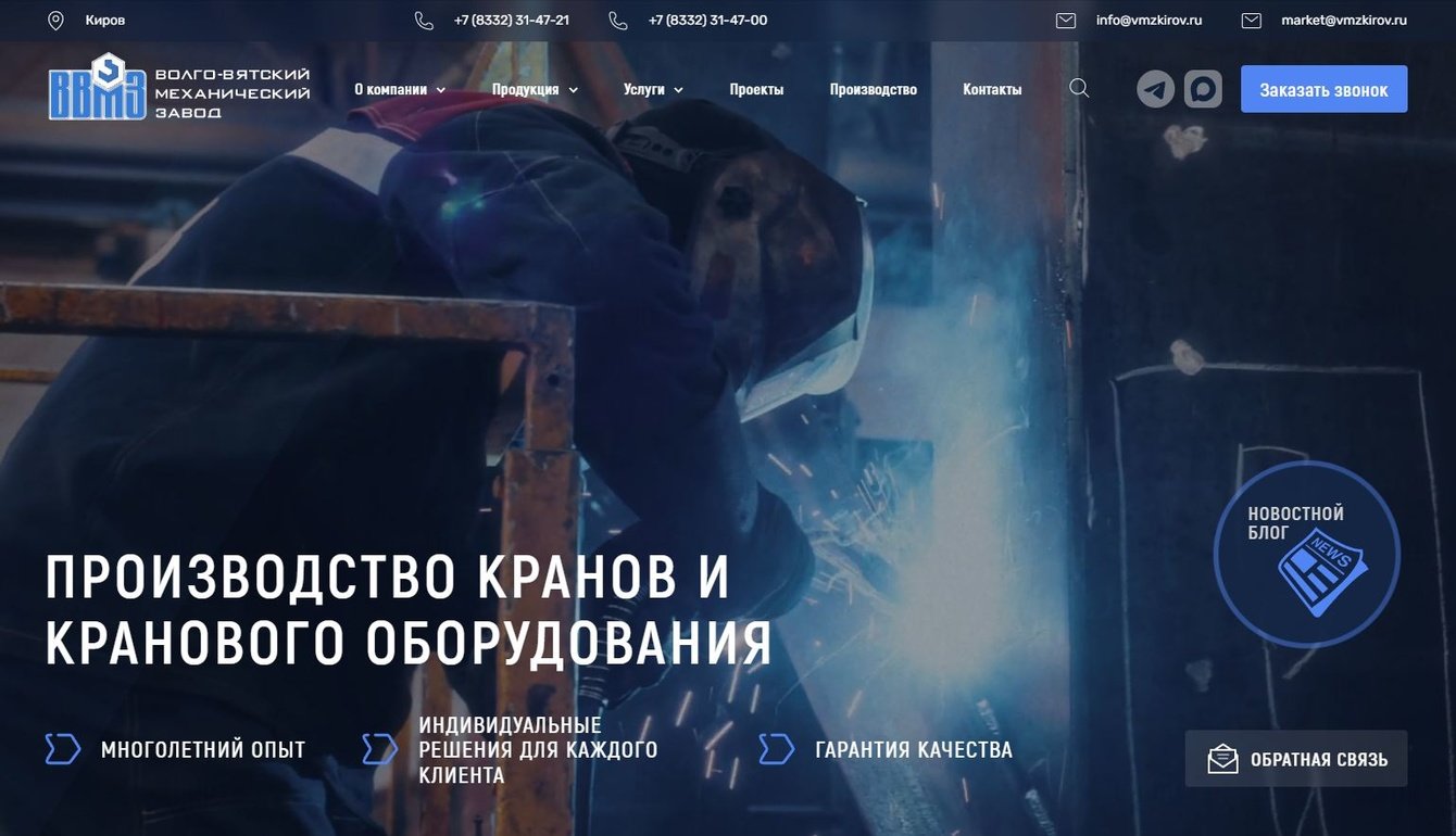 Волго-Вятский механический завод - разработка корпоративного сайта