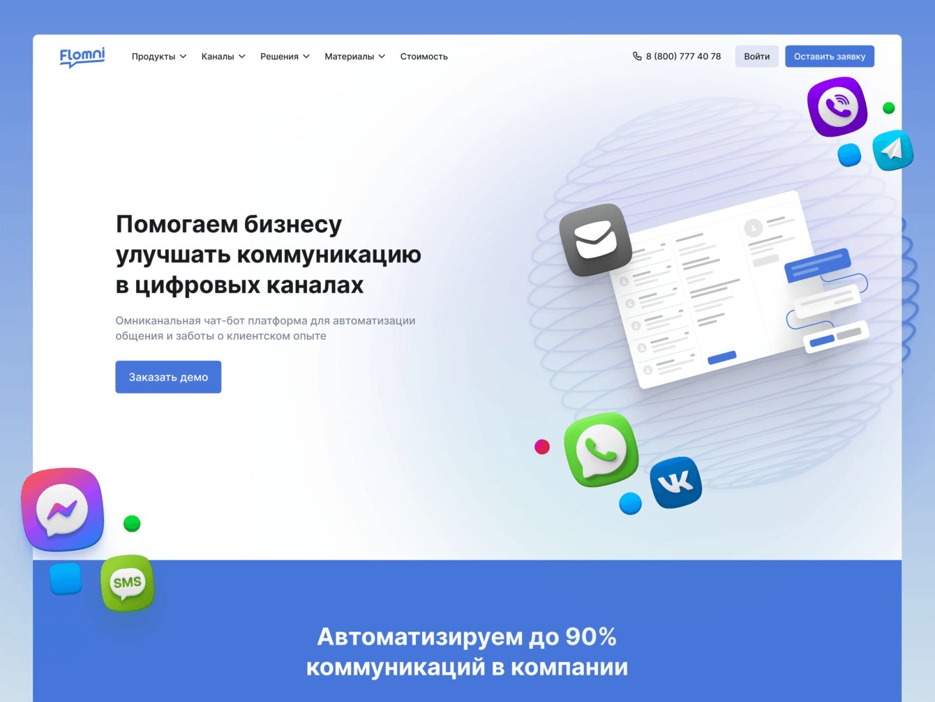 Редизайн корпоративного сайта Flomni