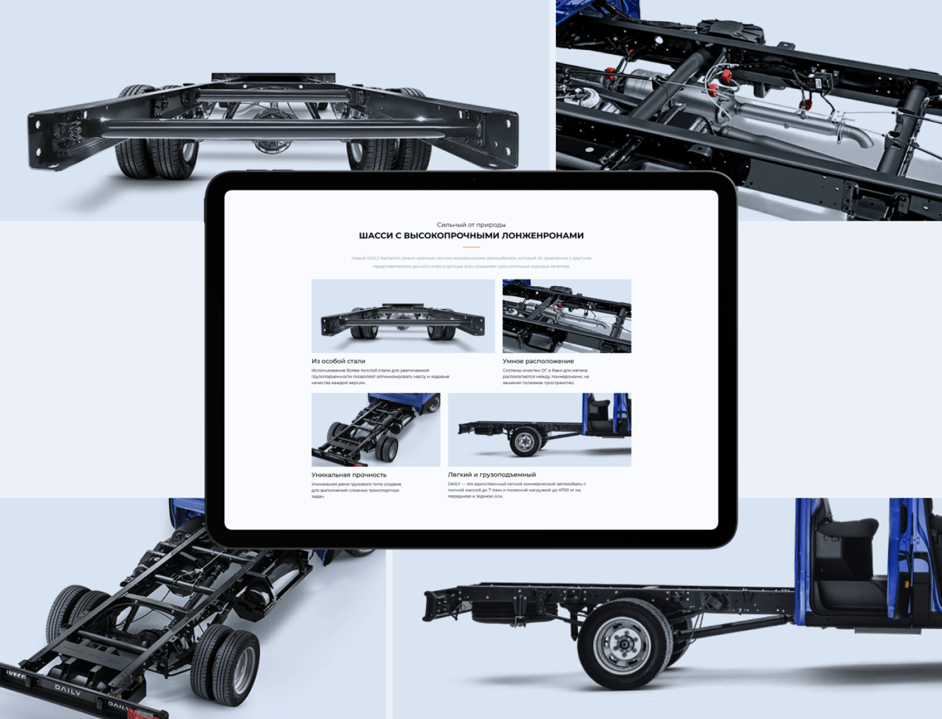 Разработка продающего landing page с конфигуратором для шасси Iveco Daily