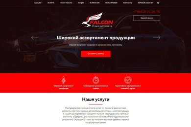 Студия автосвета «Фалькон»