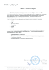 Авиационный учебный центр (UTG)