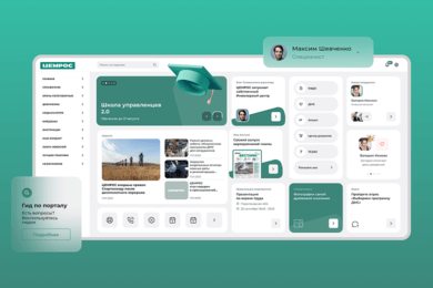 Как мы создали защищенный корпоративный портал для сотрудников холдинга «ЦЕМРОС»